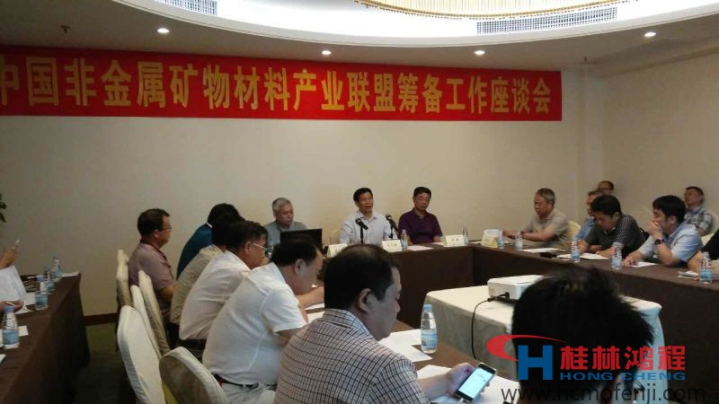 超細磨粉機喜訊，中國非金屬礦物材料產(chǎn)業(yè)聯(lián)盟籌備工作會議