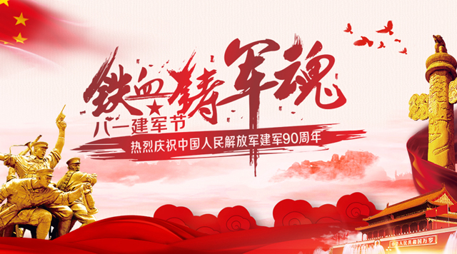 桂林鴻程祝賀中國人民解放軍建軍90周年！