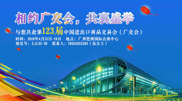桂林鴻程與您相約第123屆廣交會，攜手繪制新藍圖！