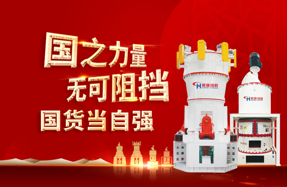 桂林鴻程弘揚(yáng)民族精神，貢獻(xiàn)一個(gè)全球品牌！