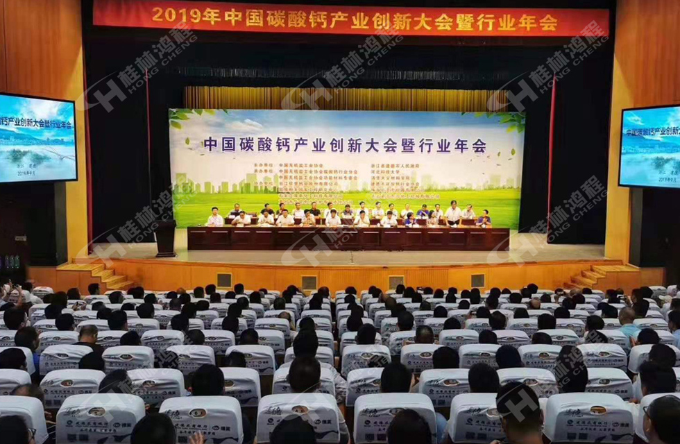 熱烈祝賀桂林鴻程榮獲2019中國碳酸鈣行業(yè)創(chuàng)新獎！