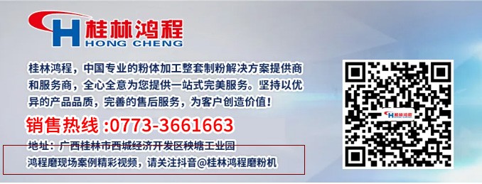磨粉機(jī)廠家 桂林鴻程官方抖音號(hào)上線 磨粉機(jī)廠家 桂林鴻程官方抖音號(hào)上線