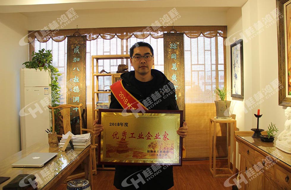 熱烈祝賀桂林鴻程董事長 桂林鴻程容棟國 喜提優(yōu)秀工業(yè)企業(yè)家光榮稱號！