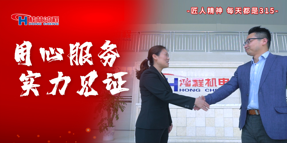 【3?15】匠心制造，無(wú)懼考驗(yàn)，桂林鴻程，誠(chéng)信護(hù)航！