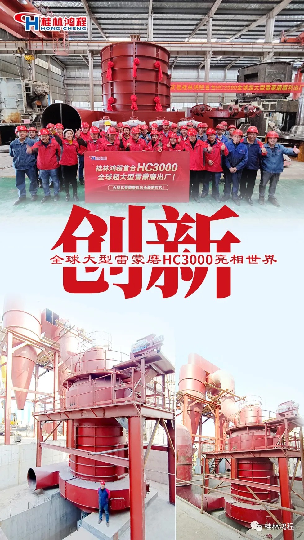 盤(pán)點(diǎn)2021年桂林鴻程硬核瞬間幾件大事有聚光燈！HC3000擺式磨粉機(jī)投入市場(chǎng)